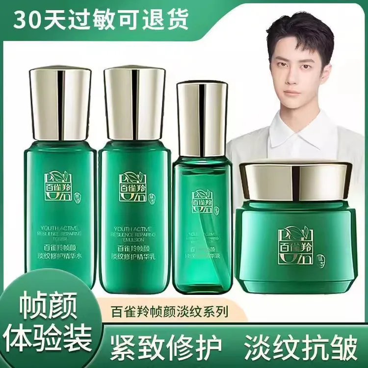 王一博同款百雀羚帧颜旅行小样水乳霜组合紧致抗皱乳液护肤品套装