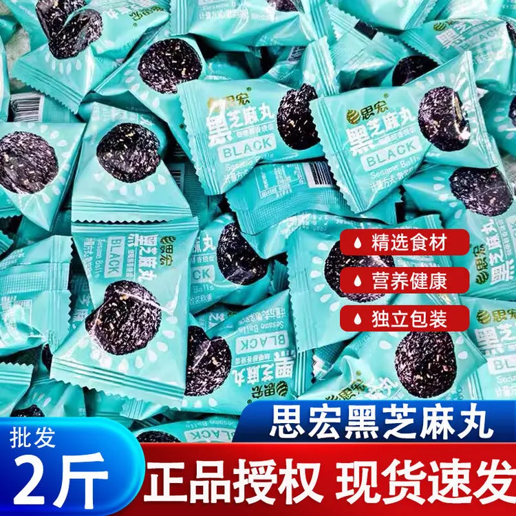 【新日期】思宏黑芝麻丸2斤独立小包蜂蜜黑芝麻球休闲解馋零食批发