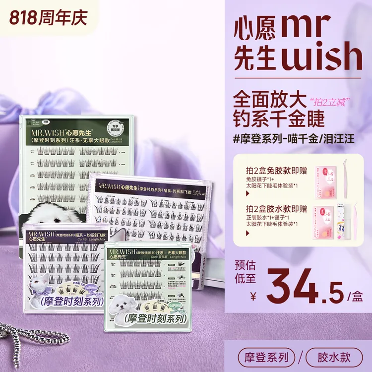 【新品摩登系列】心愿先生泪汪汪假睫毛猫系斜飞清冷感新款免胶DB