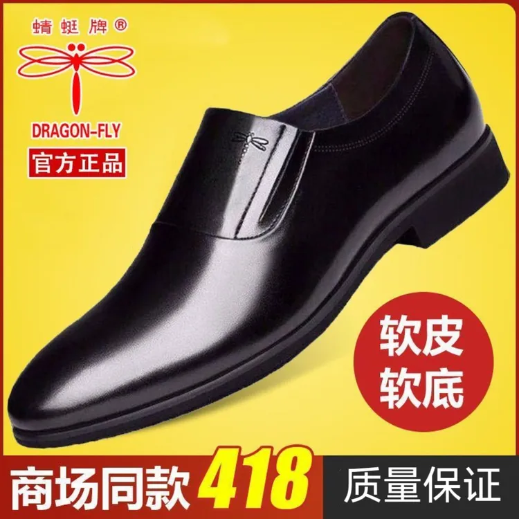 蜻蜓牌男鞋真皮商务正装皮鞋男士休闲软皮透气增高中老年爸爸皮鞋