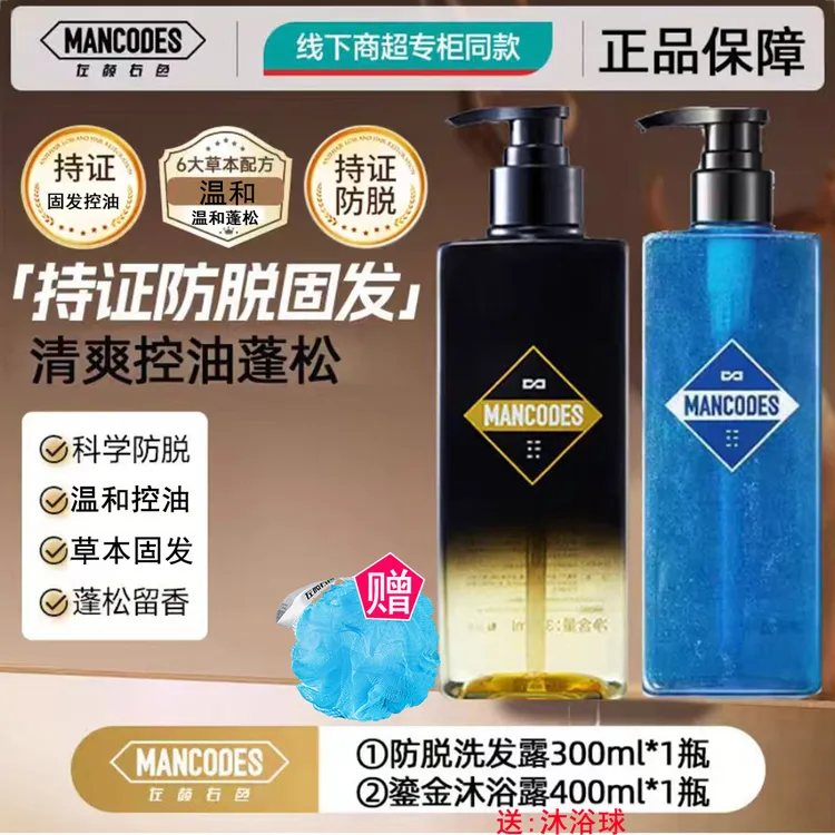 左颜右色防脱洗发露固发控油蓬松香氛沐浴露持久留香清爽清洗浴