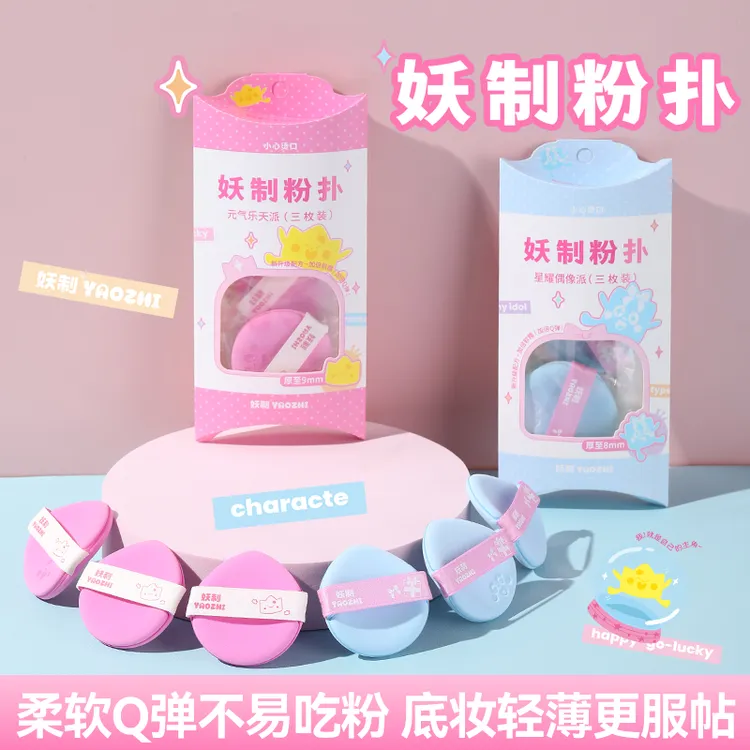 妖制新品粉扑乐天派&偶像派粉扑蛋黄派升级加厚干湿两用学生党gt