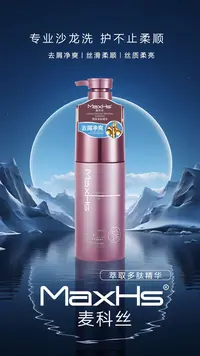 aBL滨莉家【麦科丝】多肽洗发乳去屑柔顺洗发膏顺滑护理