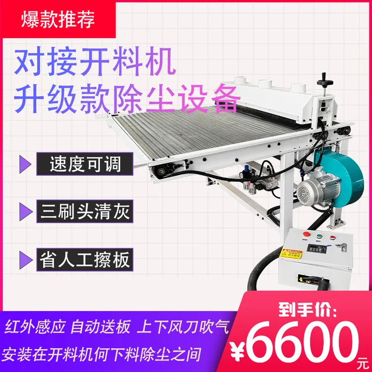 对接开料机除尘设备红外感应自动送板速度可随意调节下料除尘平台