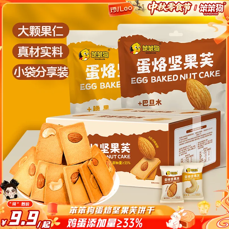 【琦儿专属】笨笨狗蛋烙坚果芙饼干添加腰果/巴旦木小包装营养薄脆