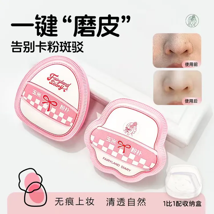 【玉米粉扑】仙踪日记上妆不卡粉气垫不吃粉粉底液专用学生党推荐