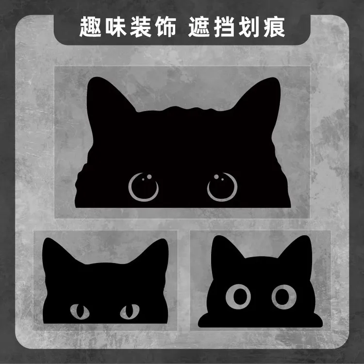 黑猫划痕遮挡汽车贴纸可爱卡通个性创意防水电动车摩托装饰贴画