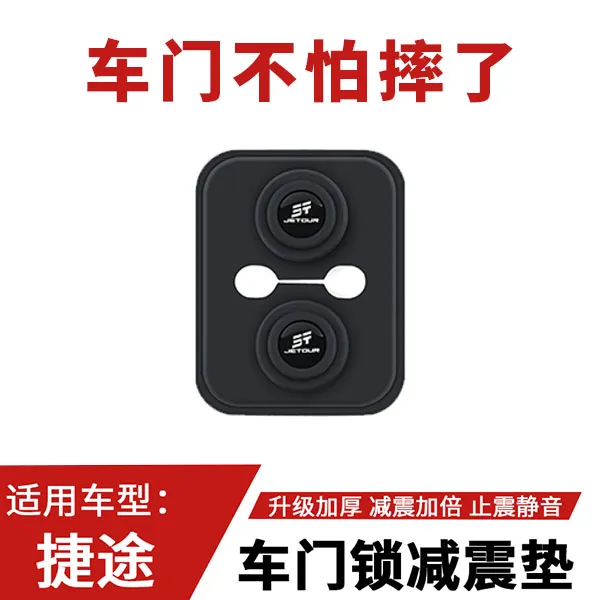 新升级捷途山海/大圣/旅行者/自由者/X70/车门锁盖硅胶保护套防锈