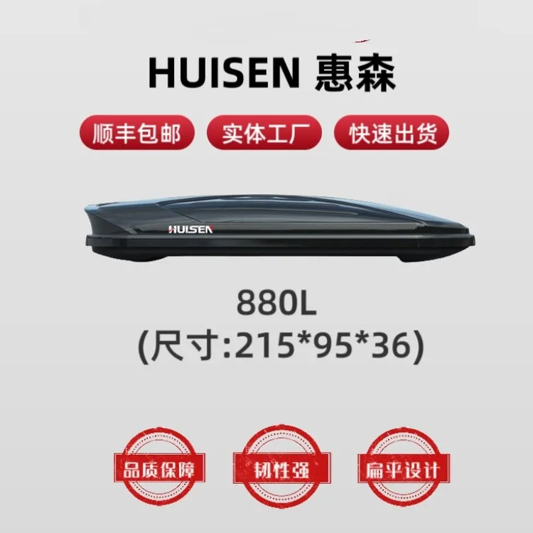 【高品质碳纤纹】惠森车顶行李箱大容量SUV轿车车顶行李箱厂家直销