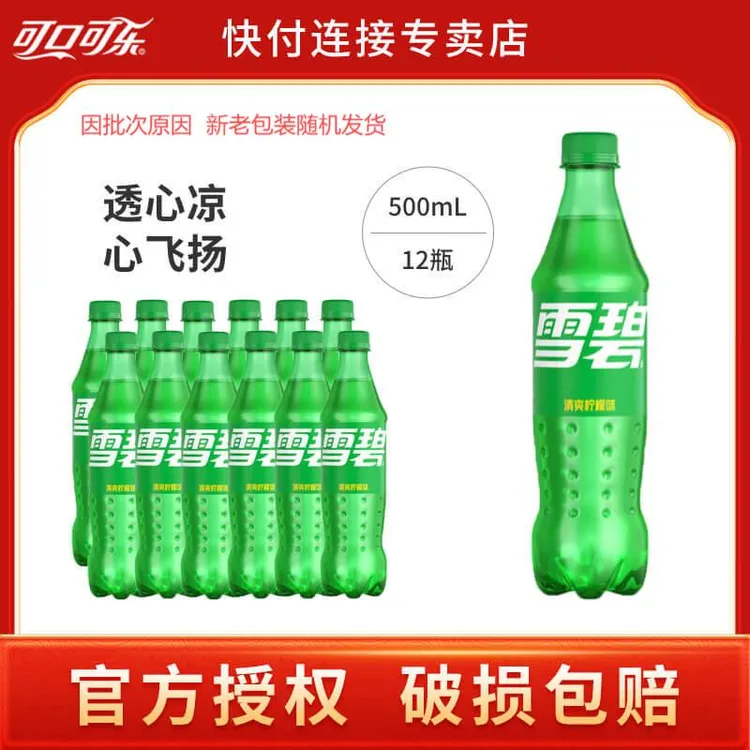 可口可乐雪碧500ml*12瓶柠檬味汽水饮料包邮正品