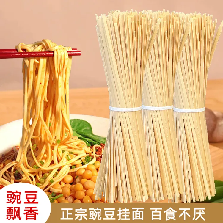 北方特产豌豆挂面豌豆杂面速食代餐粗粮面条