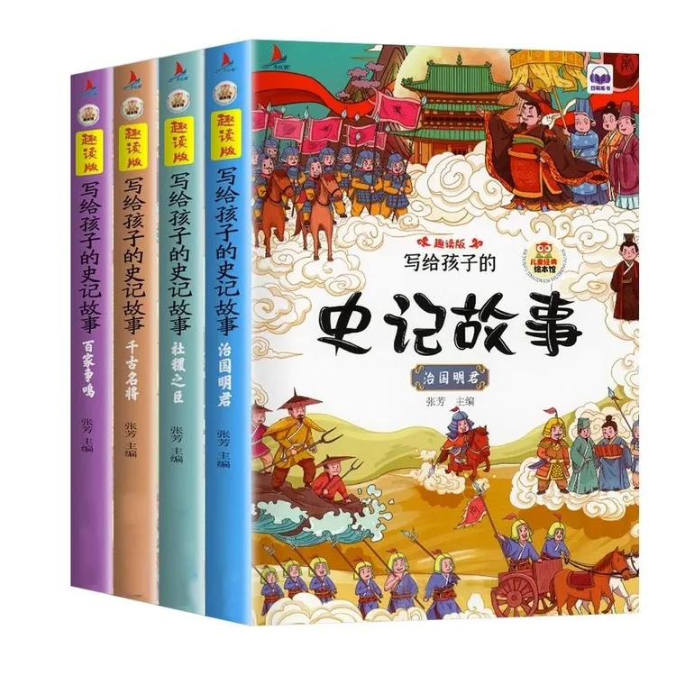 写给孩子的史记故事书籍连环画绘本彩图注音版小学生课外阅读读物