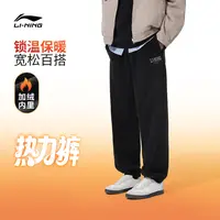 保暖抗菌热力裤丨李宁男新款秋冬穿搭抗静电加绒运动长裤AKLV953