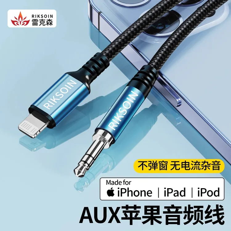 雷克森aux音频线适用苹果转接3.5mm车载音响听歌iPhone耳机连接线