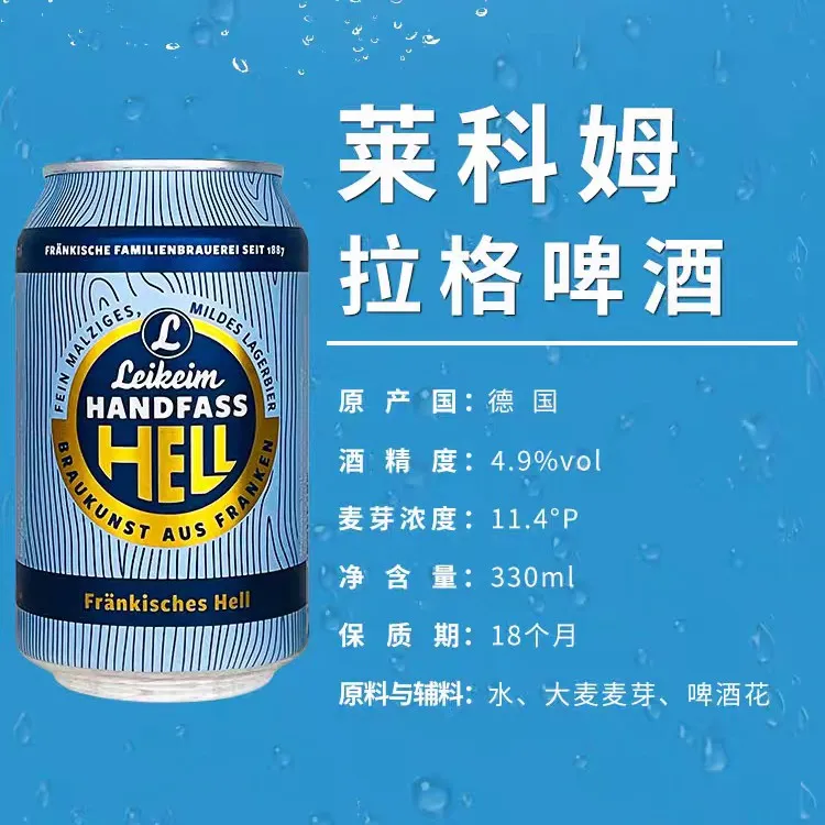 德国原装进口莱科姆拉格啤酒330ml