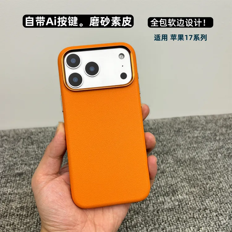 适用苹果17ProMax手机壳iPhone17pro高端素皮17保护套软边防摔Ai