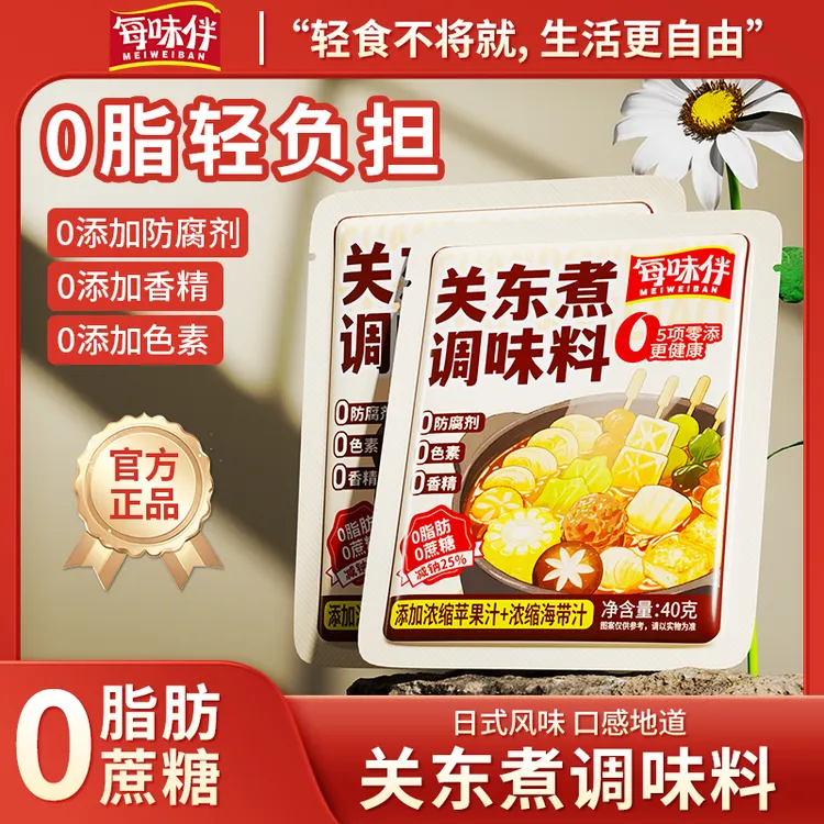 【0脂肪0蔗糖添加】每味伴日式低脂关东煮汤底调料包水煮菜调味料