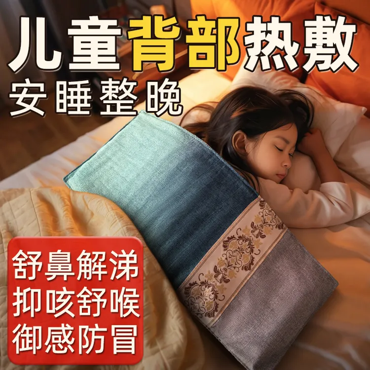 常盐道儿童专用热敷包孩子暖后背艾灸背部电加热暖脾胃肚理疗神器