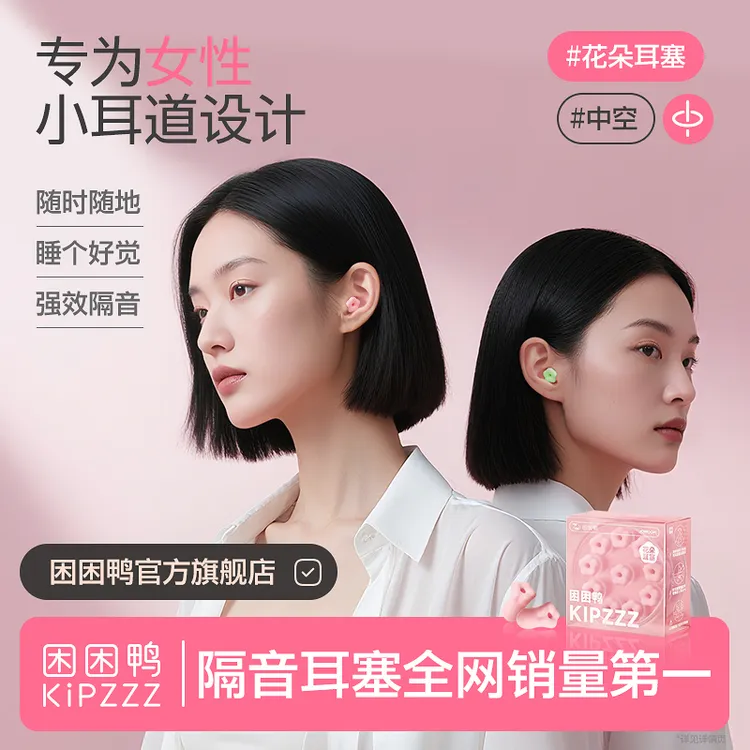 【百万爆款】困困鸭花朵耳塞睡眠隔音耳塞打呼噜防吵降噪音静音中空