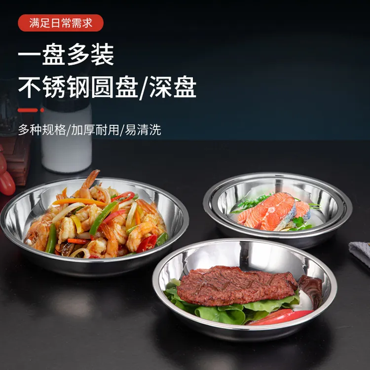 304加厚不锈钢深盘圆盘酒店食堂菜盘家用厨房餐具盘子不锈盘