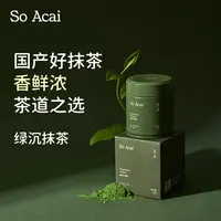 SOACAI绿沉抹茶粉国产抹茶国标一级抹茶冲饮烘焙直饮单一茶种