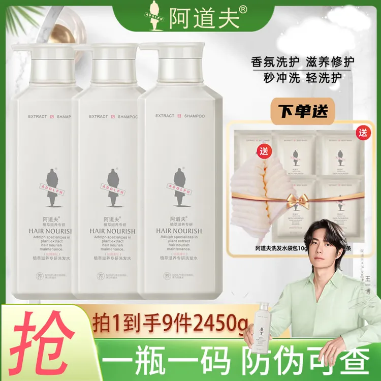 【官方专卖】阿道夫大容量年货节洗护沐洗头控油去屑柔顺留香节800g商品图