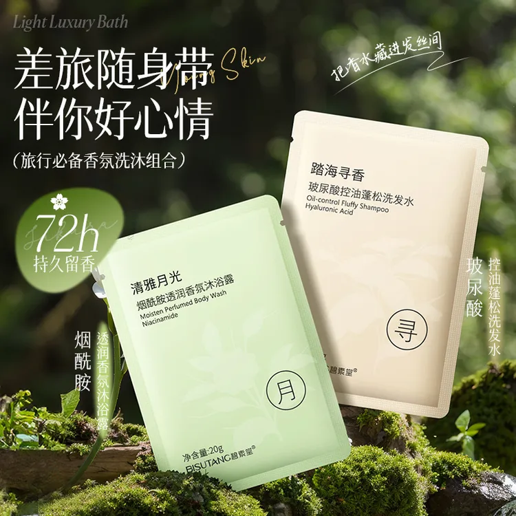 【20ml×20袋】沐浴露洗发水旅行装小包装出行便携清洁控油持久留香