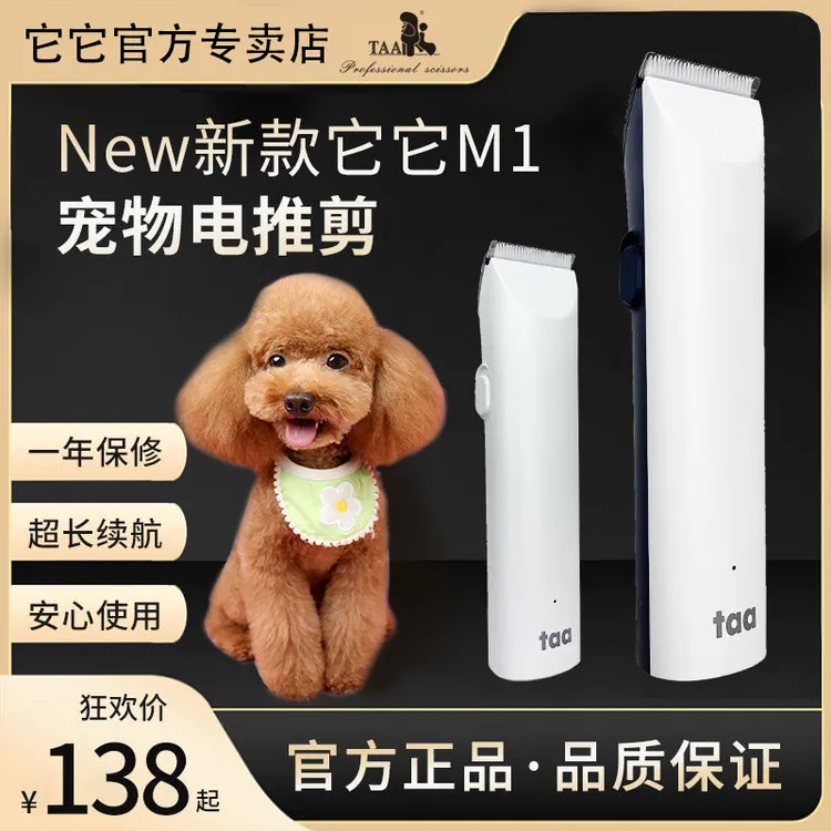 台湾它它TAA专业电推剪宠物M1狗狗剃毛器电剪猫咪泰迪剃刀电推子