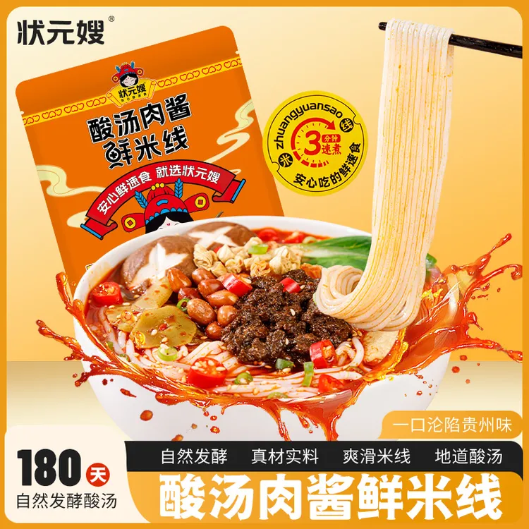 状元嫂酸汤肉酱鲜米线正宗贵州红酸汤肉酱米线米粉特产速食夜宵