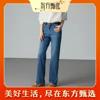 东方甄选女士阔腿/直筒牛仔裤 舒适透气耐穿耐磨 休闲百搭