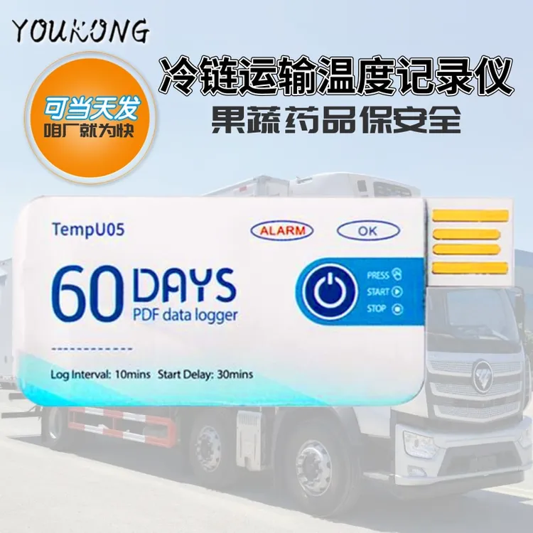 食品药品冷链运输USB温度记录仪果蔬冷藏车物流用温度计tempu05