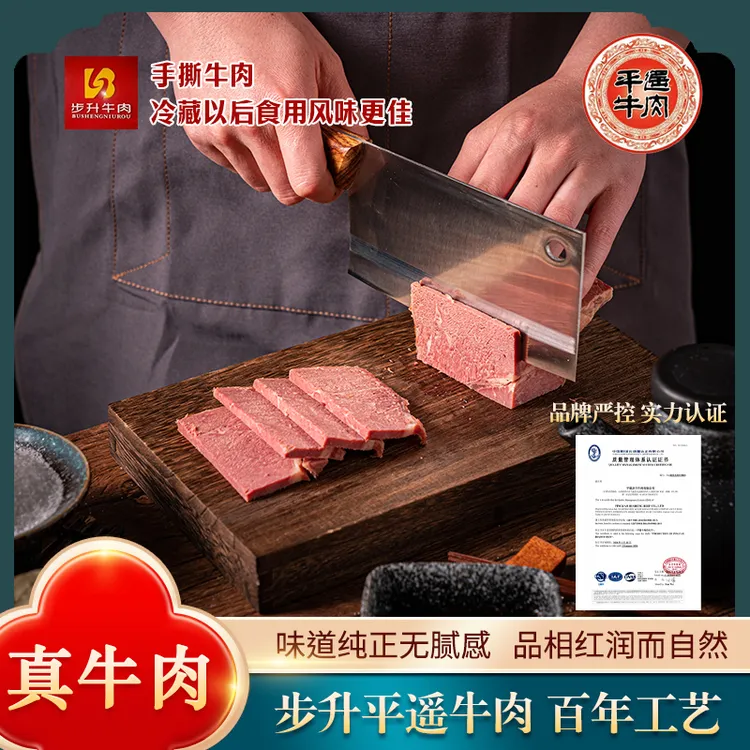 山西特产平遥牛肉即食牛肉卤味155g手撕牛肉妇宝妈开袋即食熟食