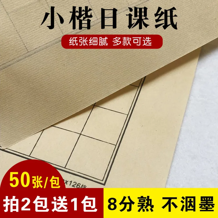 七分熟青竹宣纸小楷方格竖格日课纸毛笔书法练习专用纸
