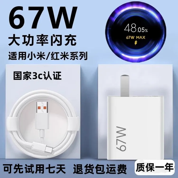 适用小米67W氮化镓充电器红米Note12Turbo/note13pro原装闪充头线