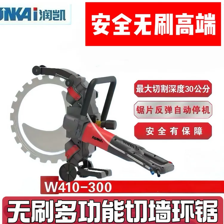 30公分无刷8800瓦1张配机锯片+陀螺仪+水泵+工具包切墙切墙机