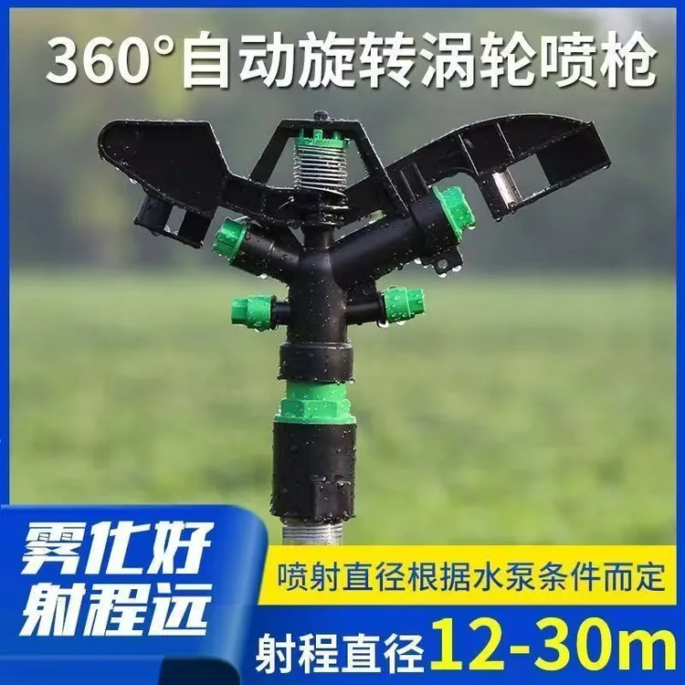 喷灌摇臂喷头360度自动旋转喷灌喷头一寸圆口大四喷果园浇花农用