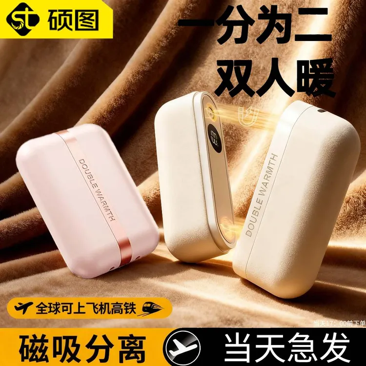 硕图磁吸一分二暖手宝迷你双手同时暖分离式冬季暖手宝长效发热