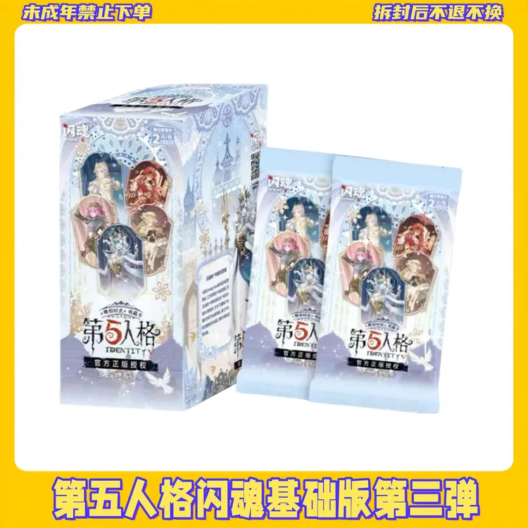 【永动机】闪魂第五人格基础三弹【盲盒拆开不支持退换】