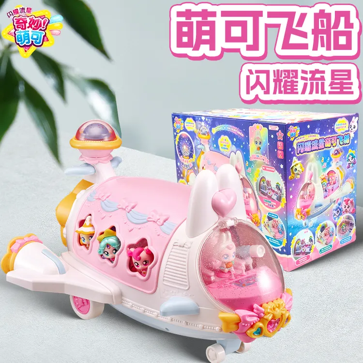 正版奇妙萌可闪耀流星第5季萌可飞船套装兔兔萌可女孩公主玩具6