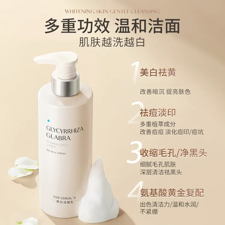 氨基酸洁面乳深层洁面水润温和细腻祛黄收缩毛孔淡化痘印