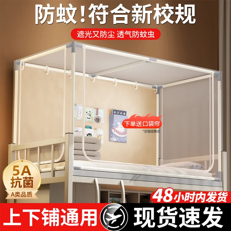 蚊帐学生宿舍专用住校上下床寝室单人床可伸缩90x190上铺下铺通用