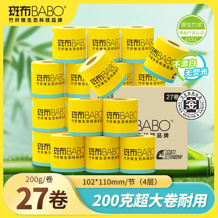 斑布base大卷纸200克整箱27卷4层卫生纸巾手纸厕所专用大袋餐巾纸