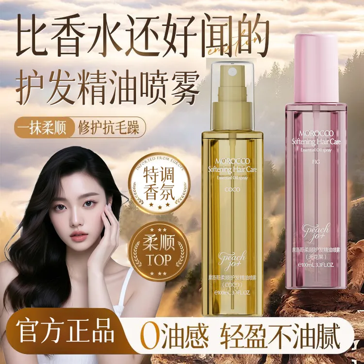 【持久顺滑】香水护发精油喷雾柔顺修护干枯毛躁亮泽香氛免洗防静电
