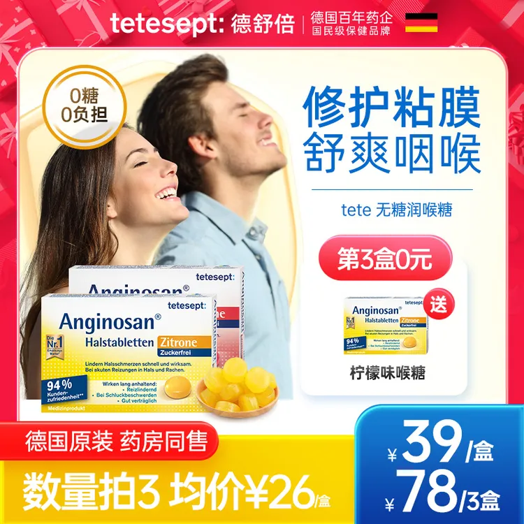 25年12月|tetesept德舒倍润喉糖德国进口柠檬味无糖舒缓喉痛
