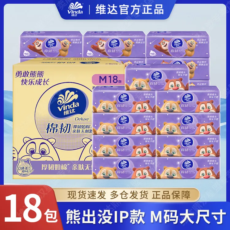 维达抽纸熊出没棉韧压花M码大包家用箱装面巾纸餐巾纸家庭实惠装A