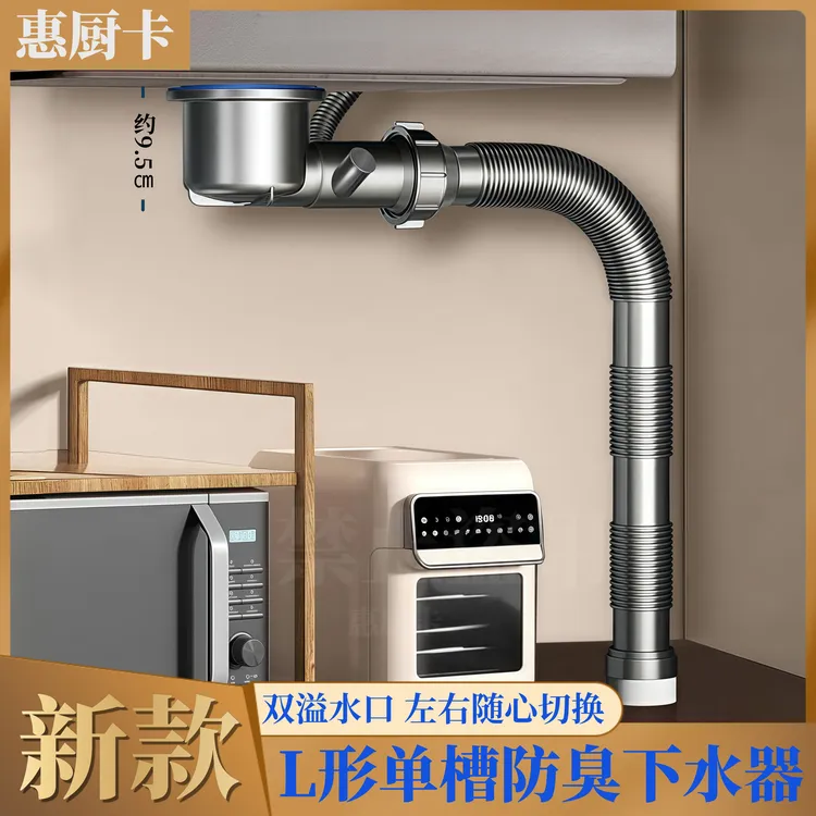 厨房单槽洗菜盆下水管套装横向L型下水器防臭排水管省空间好安装