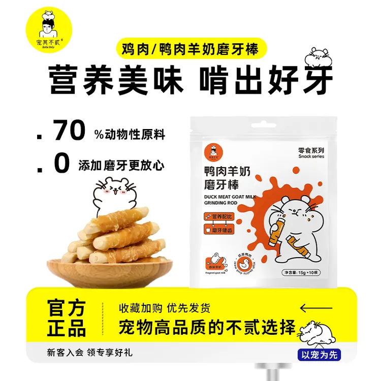 宠其不贰金丝熊鸡肉羊奶磨牙棒仓鼠鸭肉高蛋白低脂互动营养零食