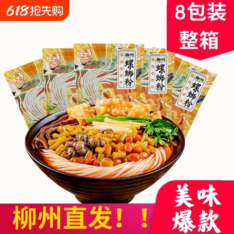 【连之众】正宗广西柳州地道螺蛳粉鲜香辣水煮懒人夜宵粉
