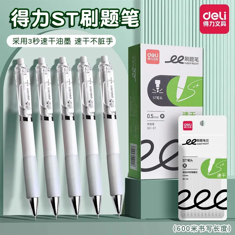 得力按动中性笔ST笔尖黑色中大容量速干顺滑学生考试专用刷题水笔