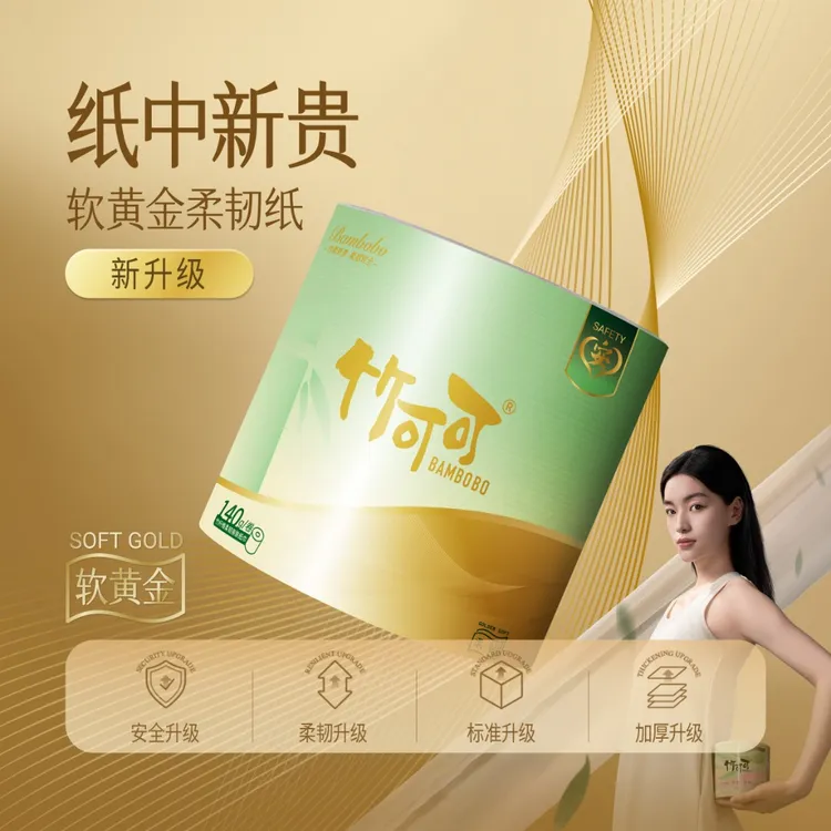 竹可可纯享竹柔系列软黄金柔韧卷纸原生竹浆竹纤维不漂白